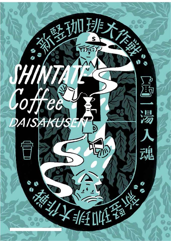 2019年5月イベント情報 しんたてコーヒー大作戦 金沢の オイシイ情報 盛りだくさん 金沢ブログ
