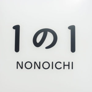 野々市に新規オープンした公共施設"1の1 NONOICHI"に行ってきました