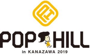 【2019年4月イベント情報】POP HILL in KANAZAWA 2019