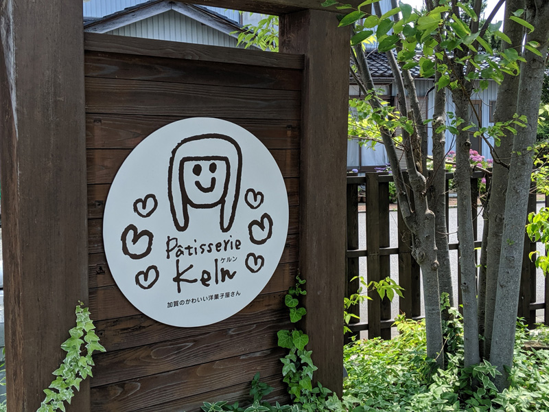 加賀市の初夏の風物詩 ケルン洋菓子店の もものばくだん を買ってきました 金沢の オイシイ情報 盛りだくさん 金沢ブログ