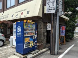 尾山神社前の尾山食堂はガッツリ系の定食に豊富すぎる焼酎が魅力のお店でした