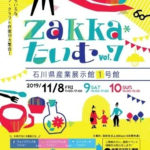 2019年11月8日～11月10日　Zakkaたいむ　vol.7